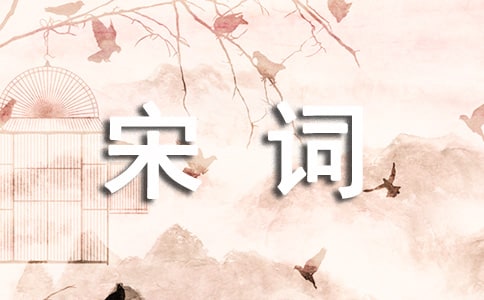 唐詩宋詞古代名人名句